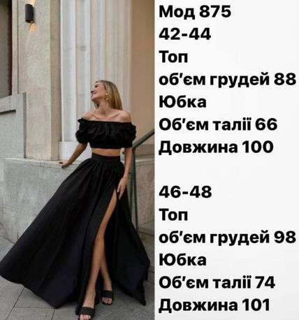 Костюм